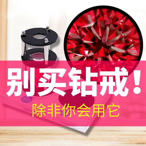 钻石切工镜鉴定珠宝钻石放大镜