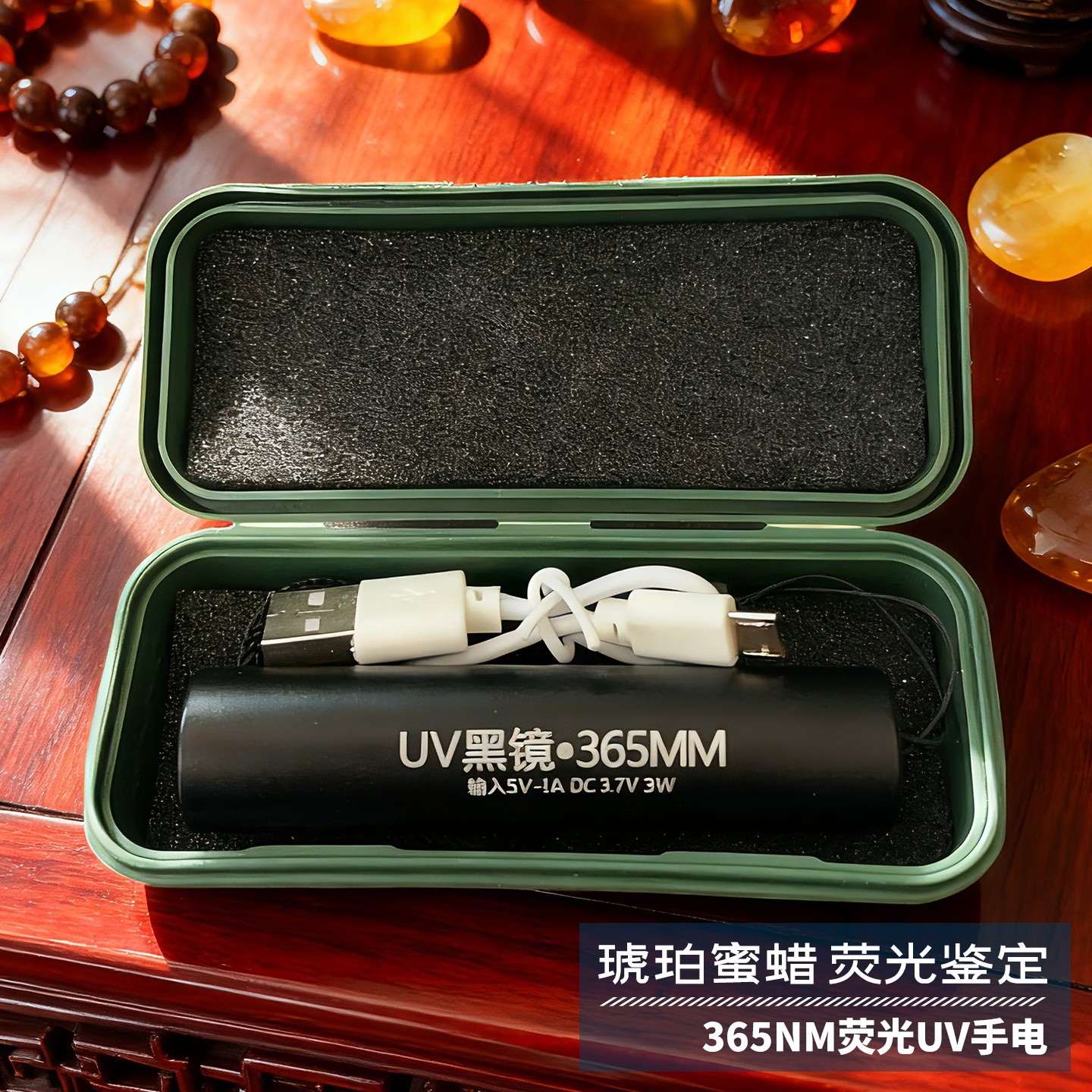 拜斯特紫光365nm黑镜鉴定琥珀蜜蜡翡翠钱币邮票充电鉴定专用手电