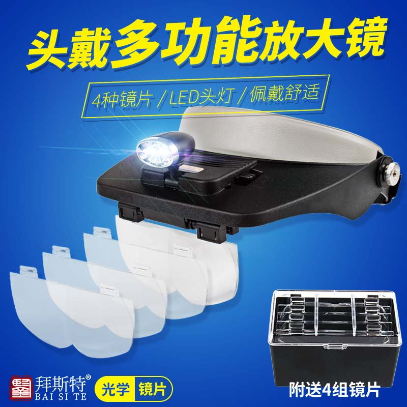 头戴维修微雕雕刻放大镜拜斯特