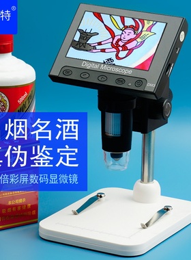 1000数码放大镜显微镜烟酒鉴定led大屏放大镜名烟酒网点放大支架