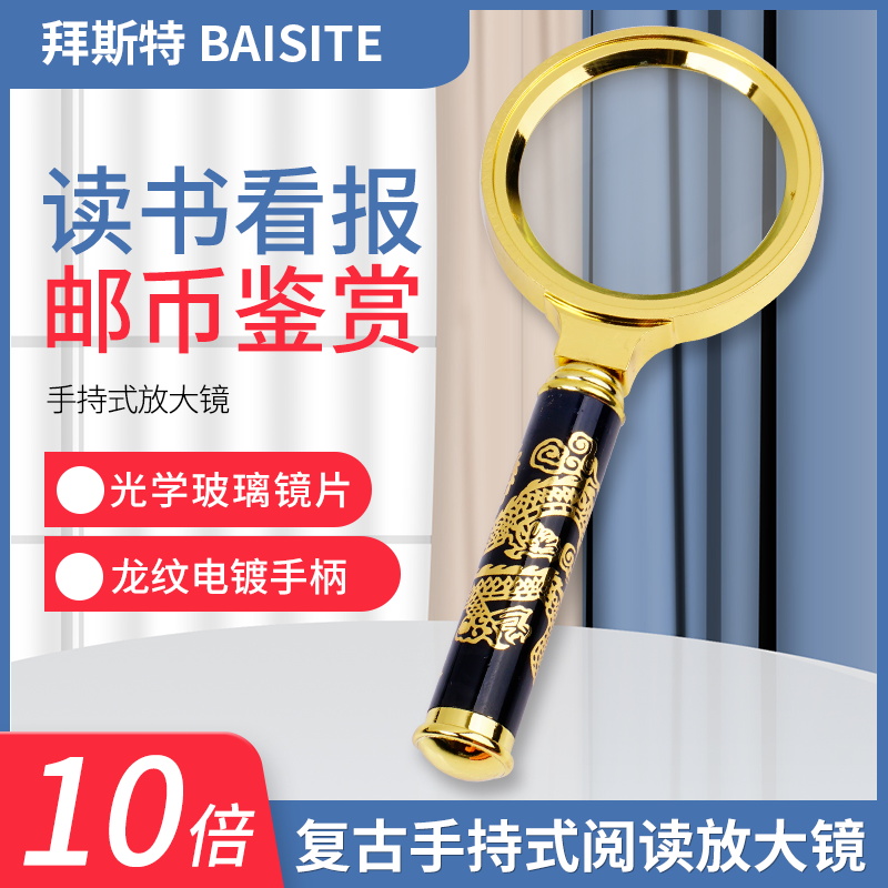 手持龙柄电镀边框放大镜拜斯特