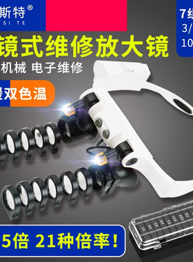 拜斯特头戴式放大镜眼镜带灯led21种多倍组合钟表钱币维修鉴定