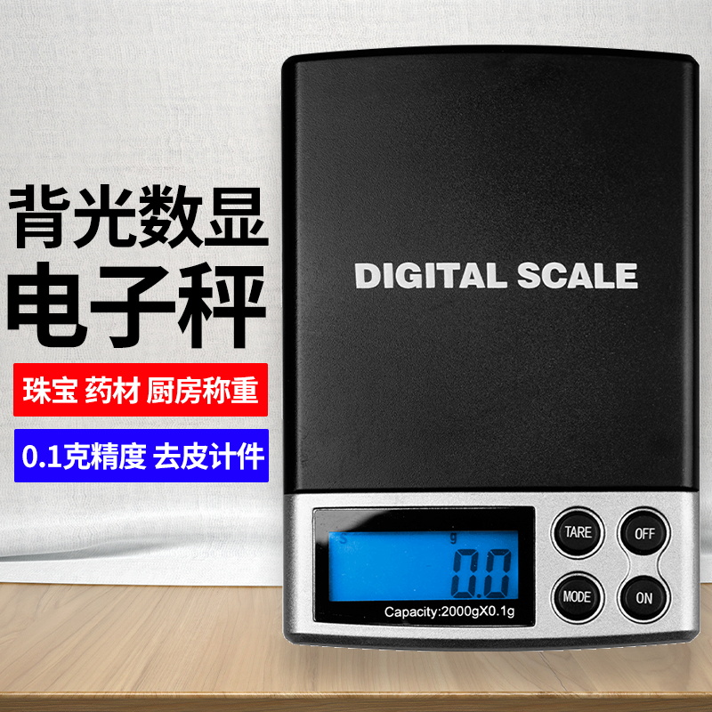两千克珠宝电子秤厨房烘焙