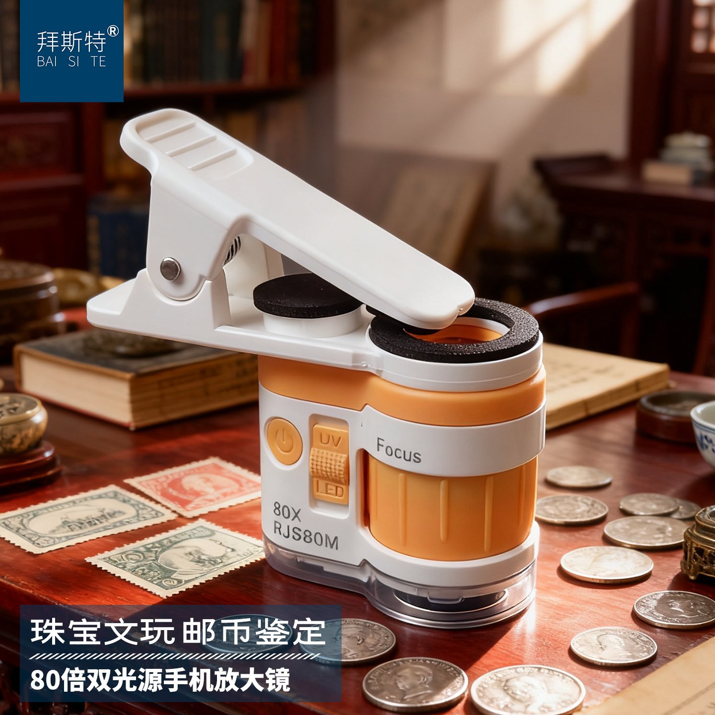 拜斯特80倍带手机夹放大镜