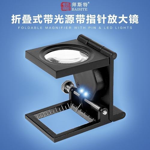 拜斯特放大镜10倍照布镜折叠袖便携纺织品印刷品鸽眼邮票钱币鉴定