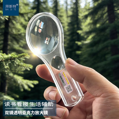 手持透明亚克力材质放大镜拜斯特