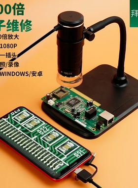 拜斯特1000倍台式放大镜led数码维修电路板手机检测显微镜瓷器鉴