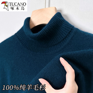 针织羊绒打底衫 高领加厚保暖毛衣爸爸装 男冬季 啄木鸟100%纯羊毛衫