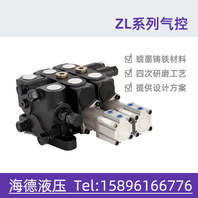zl15两路一双一单垃圾环卫自卸车手气动液压控制多路换向阀分配器