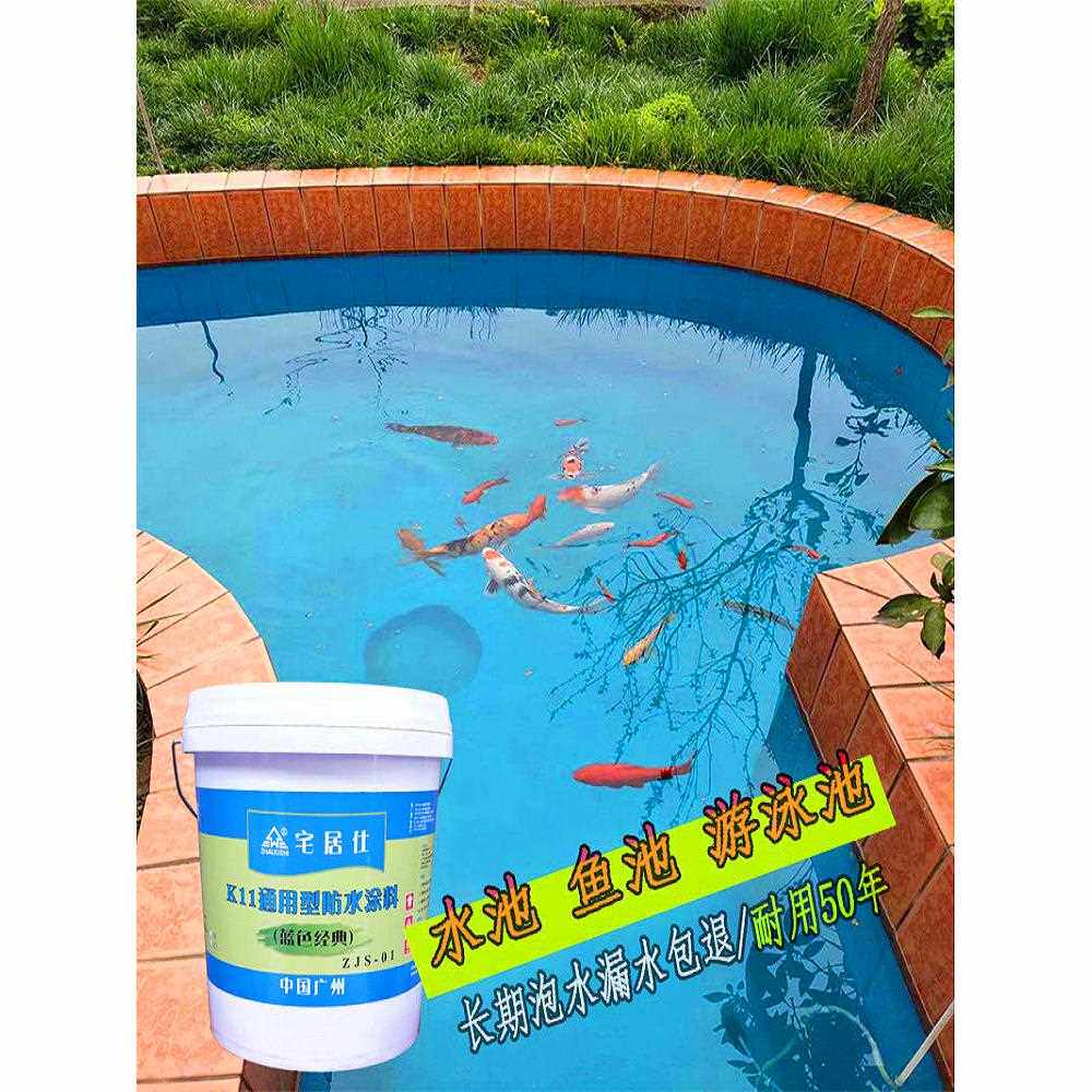 防水涂料蓝色鱼池阳台泳池饮水池漏水堵漏王补漏胶卫生间防水材料