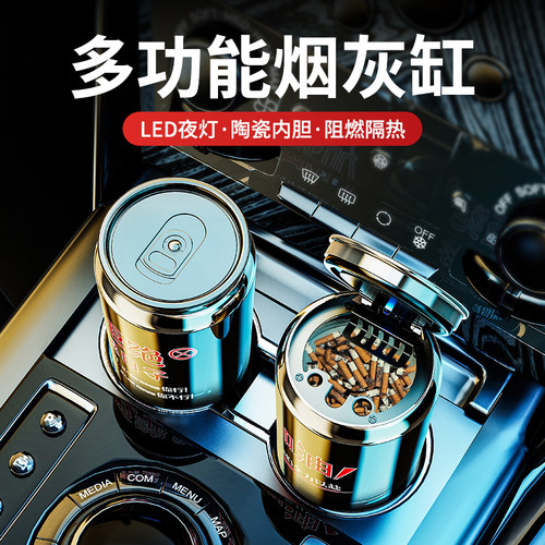 易拉罐车载烟灰缸防飞灰车内创意个性潮流多功能高级感带盖自动