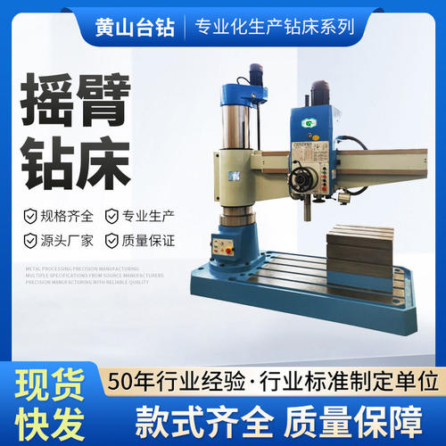 安徽黄山万向摇臂钻ZB373