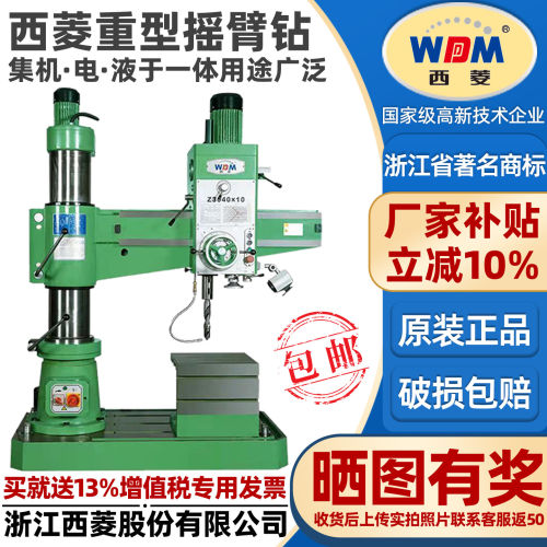 西菱摇臂钻重型液压变速