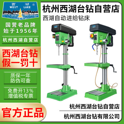 西湖自动进刀钻床ZB512/4