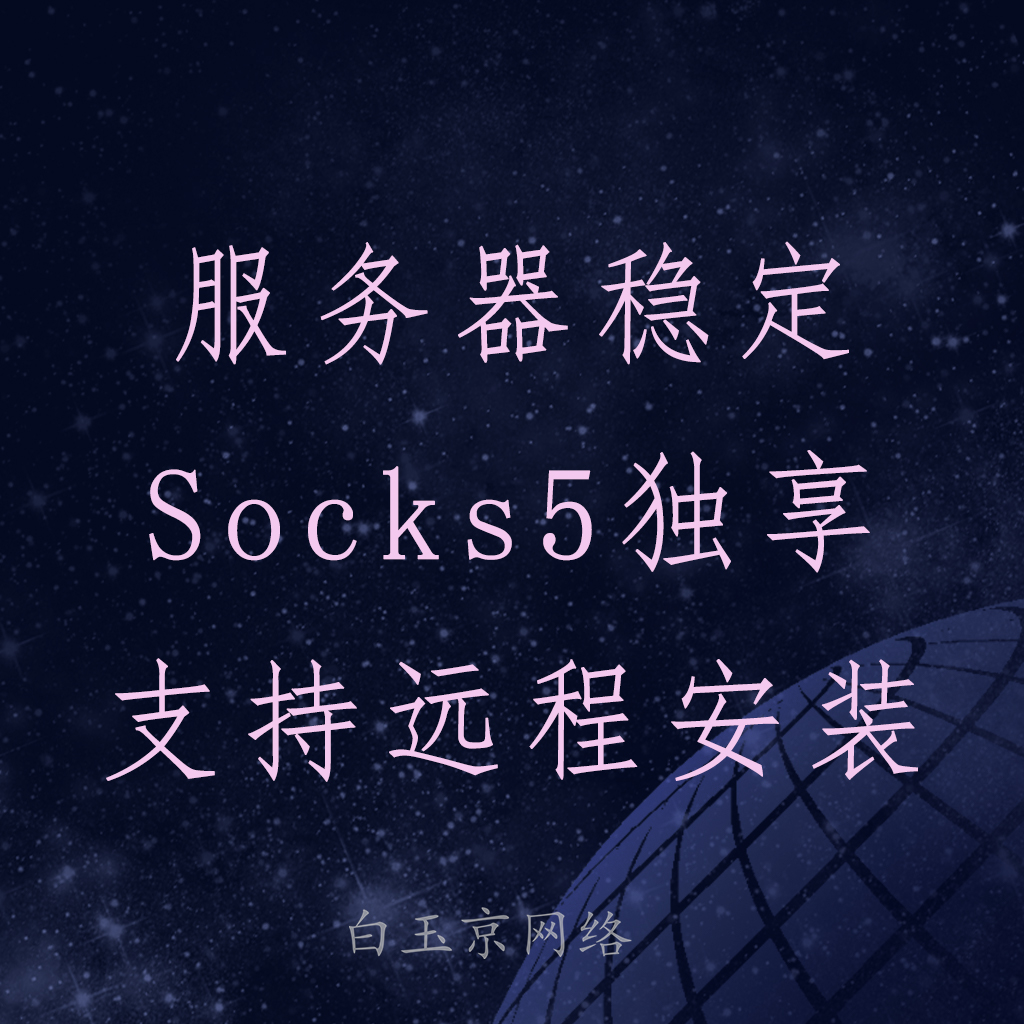 sk5游戏单窗口独享静态固定万安有米多开老鱼socks5防关