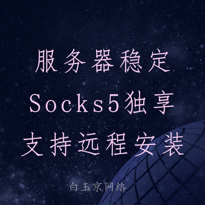 sk5游戏单窗口独享静态固定万安有米多开老鱼socks5防关