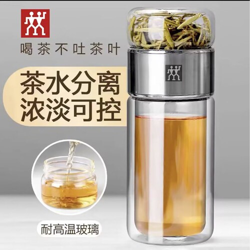 德国双立人高硼硅玻璃茶杯双层加厚茶水分离泡茶杯隔热过滤水杯子