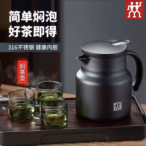 德国双立人焖茶壶316不锈钢焖泡壶茶水分离办公家用大容量保温壶