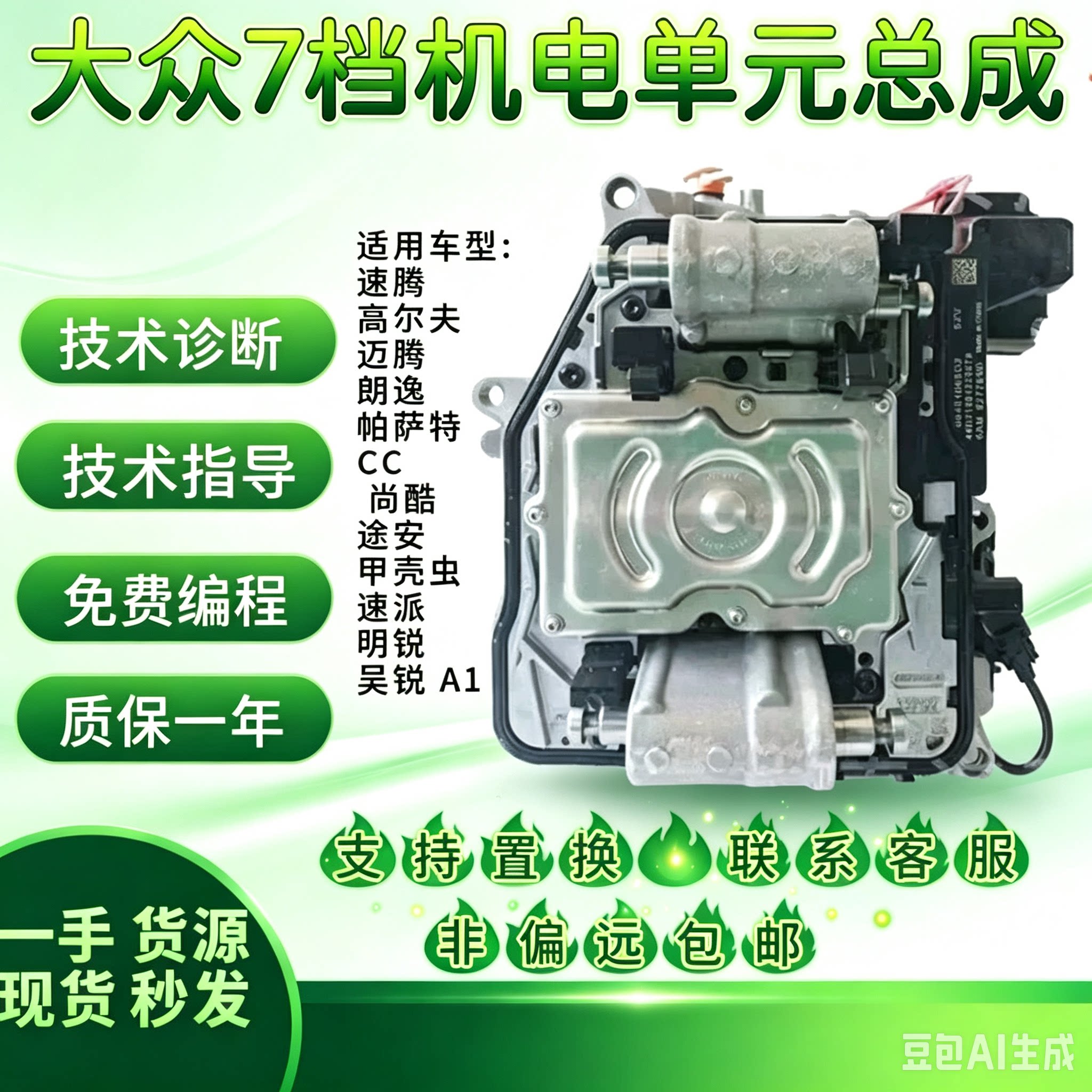 大众奥迪A3速腾迈腾帕萨特高尔夫途安自动变速箱机电单元阀体电脑