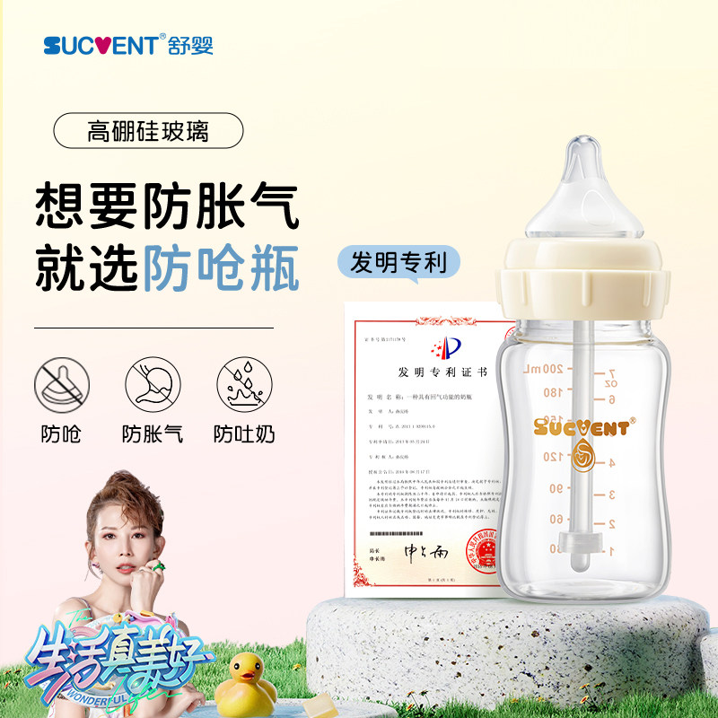 sucvent/舒婴母乳混合【精细化喂养】防呛奶瓶新生儿玻璃防胀气