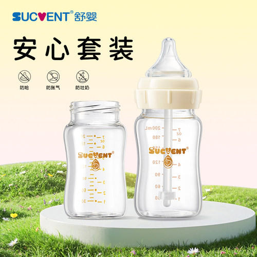 舒婴防胀气防呛奶瓶新生儿安心套装防母乳宽口径0-3月