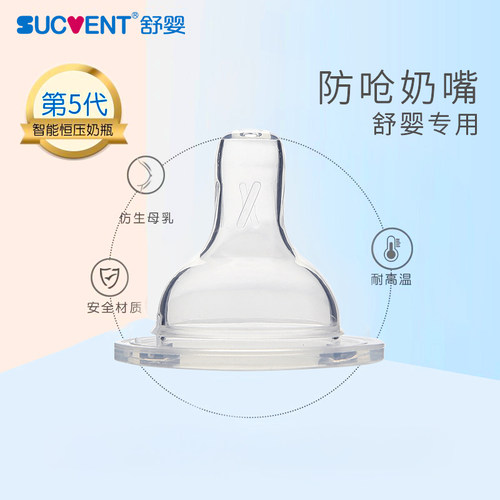 舒婴奶瓶专用防呛奶嘴