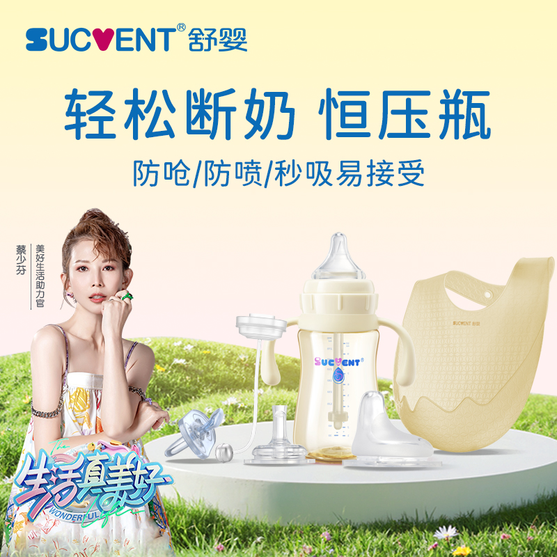 斷奶套裝恒壓防噴大容量