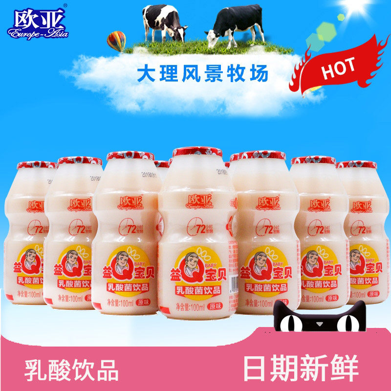【新日期】欧亚益Q宝贝云南特产乳酸菌儿童牛奶饮品100ml*40瓶/箱