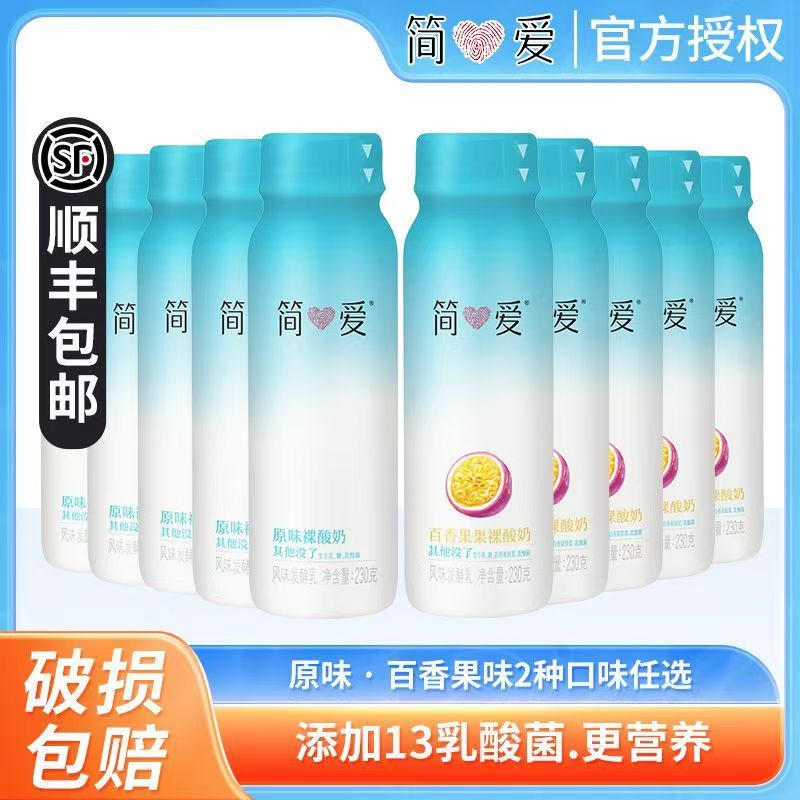 简爱原味酸奶230g*10瓶百香果便携营养早餐原味酸奶