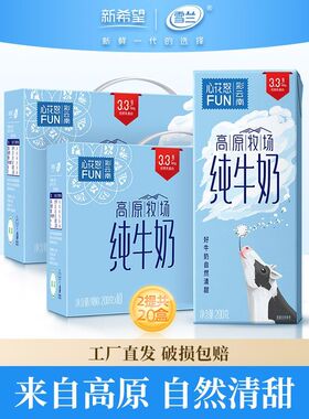 新希望云南【雪兰】心花怒fun纯牛奶200*10盒整箱全脂儿童早餐奶