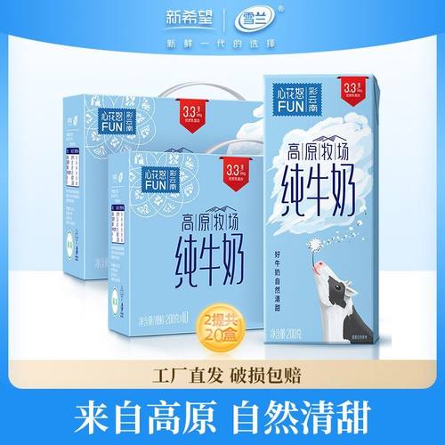 新希望云南雪兰纯牛奶盒整箱