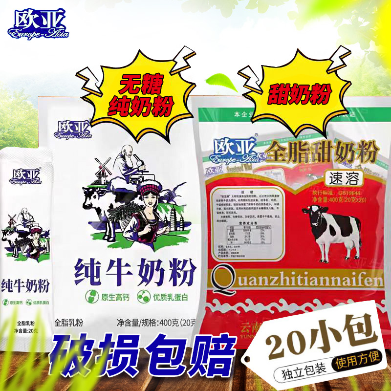 欧亚日期新鲜速溶乳制品成人奶粉