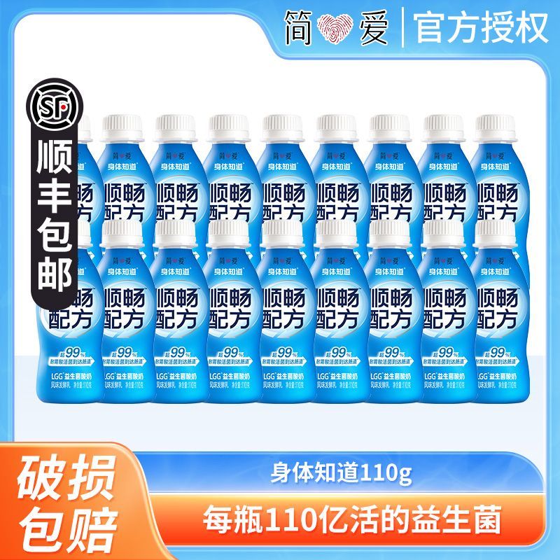 简爱身体知道酸奶110g瓶装顺畅配方低温酸奶顺丰冷藏