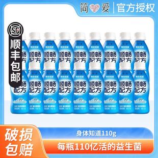 简爱身体知道酸奶110g瓶装顺畅配方低温酸奶顺丰冷藏