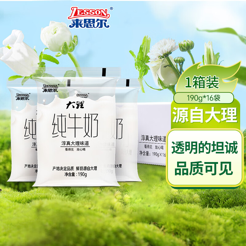 来思尔大理全脂纯牛奶190g*16袋装整箱批乳制品学生成人早晚餐奶,咖啡/麦片/冲饮,纯牛奶,淘宝优惠券,粉丝福利购,淘宝优惠卷
