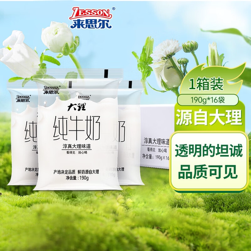 整箱批全脂纯牛奶LESSON/来思尔