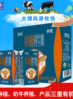 【娟姗牛奶】欧亚原全脂娟姗有机纯牛奶礼盒大理送礼125g*24*2箱