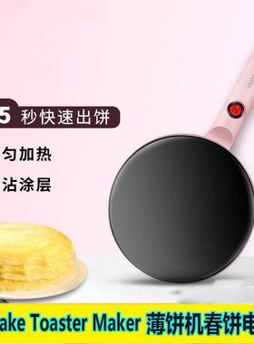 薄饼机春饼春卷皮千层电饼铛煎烙饼Pancake Toaster Popiah Maker