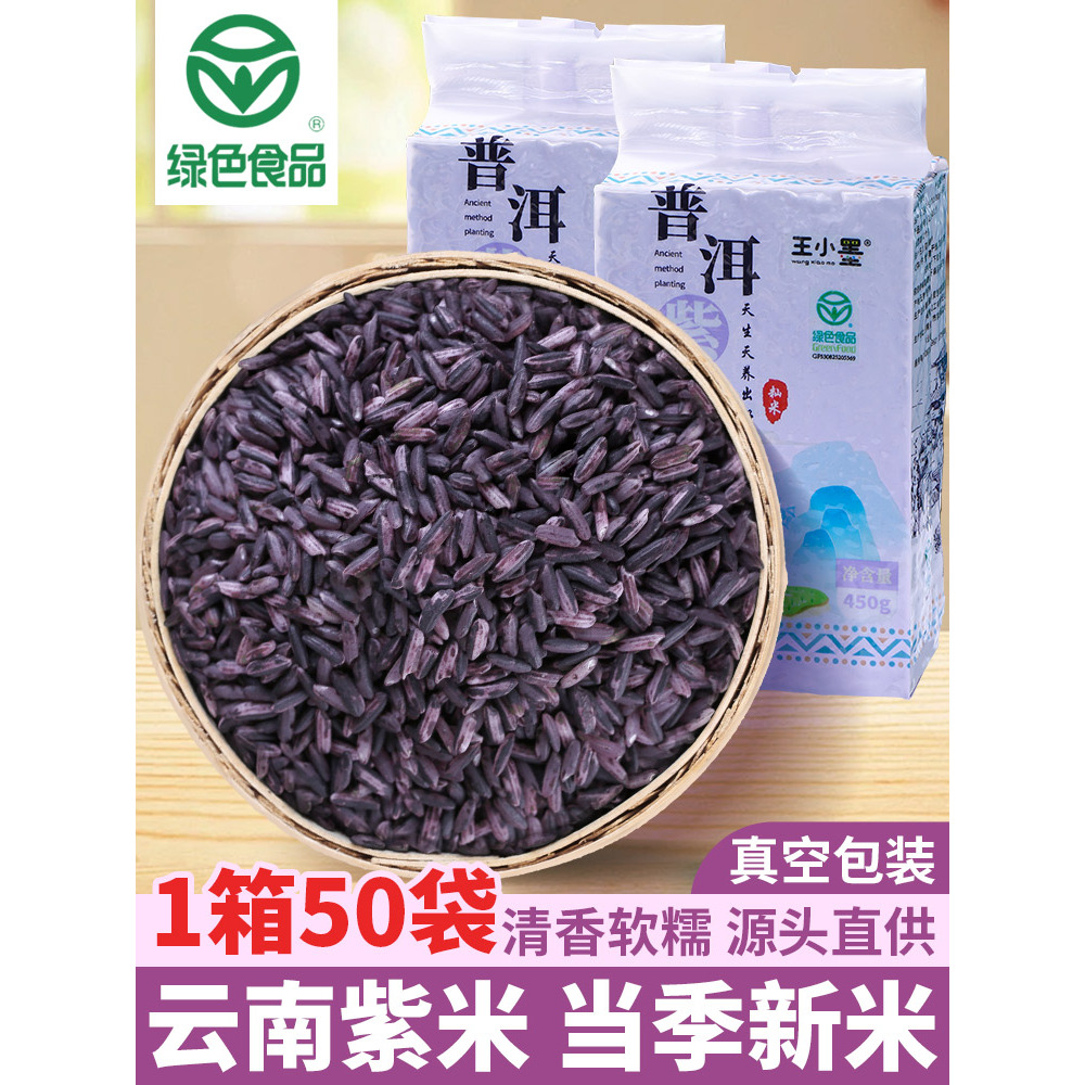 云南紫米新米紫糯米五谷杂粮墨江寿司饭团紫米露材料批粮食真空