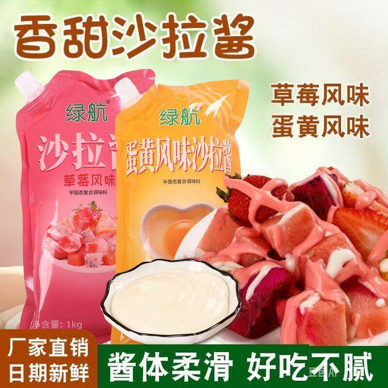 蛋黄沙拉酱草莓水果风味沙拉手抓饼配料面包汉堡炸鸡薯条水果沙拉