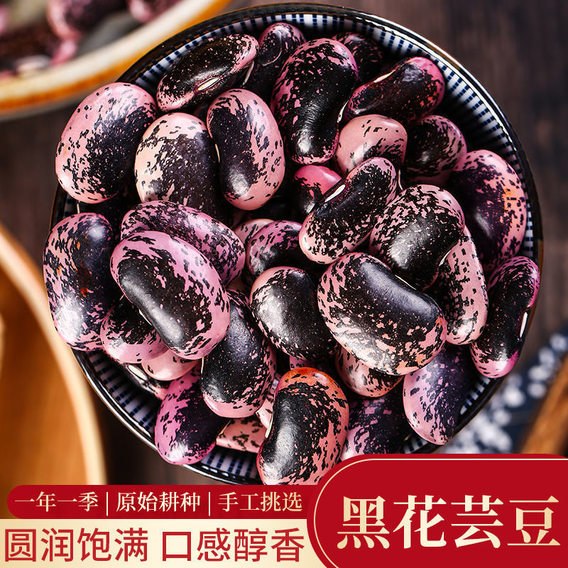 黑芸豆大肾豆牛眼豆黑花芸豆新货芸豆非红腰豆 豆子五谷杂粮花豆