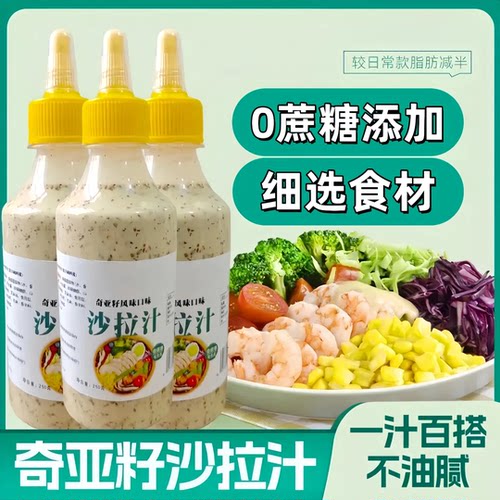 奇亚籽风味调味沙拉汁搭档美味