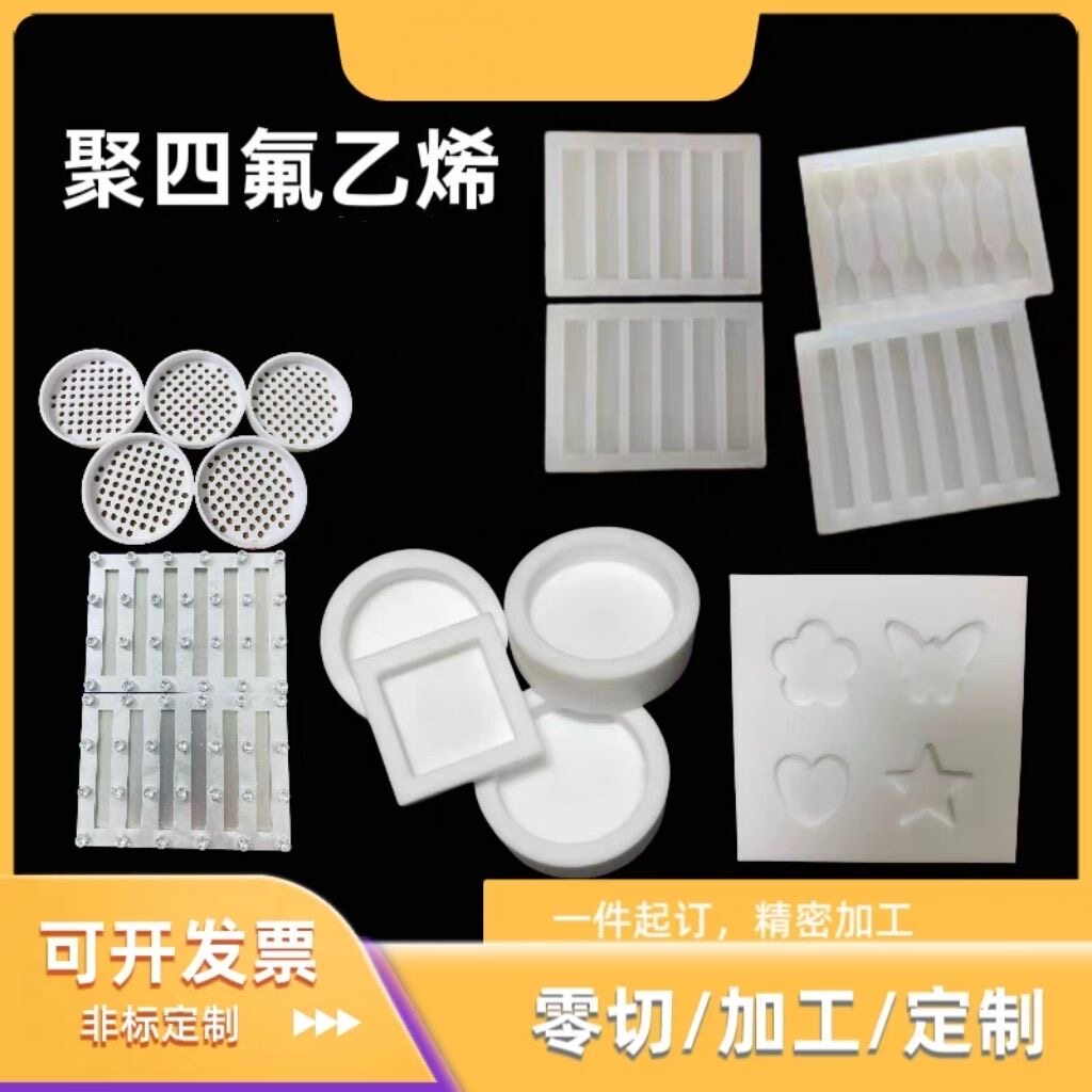 聚四氟乙烯加工实验样条培养皿零件加工 铁氟龙实验模具定制DIY