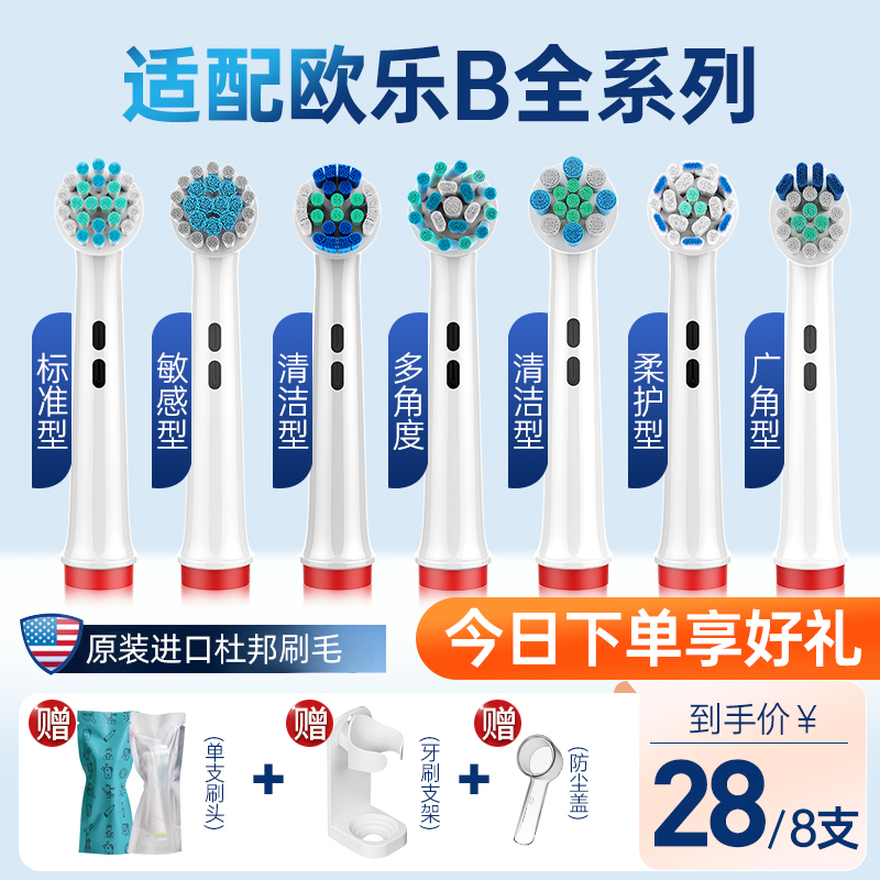 适用博朗oralb欧乐比B电动牙刷头成人儿童D12D100 3709通用替换头