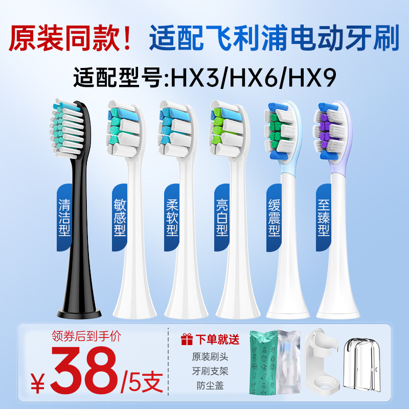 适用飞利浦电动牙刷头通用HX6730/3226/6721/9362/6063替换头3216