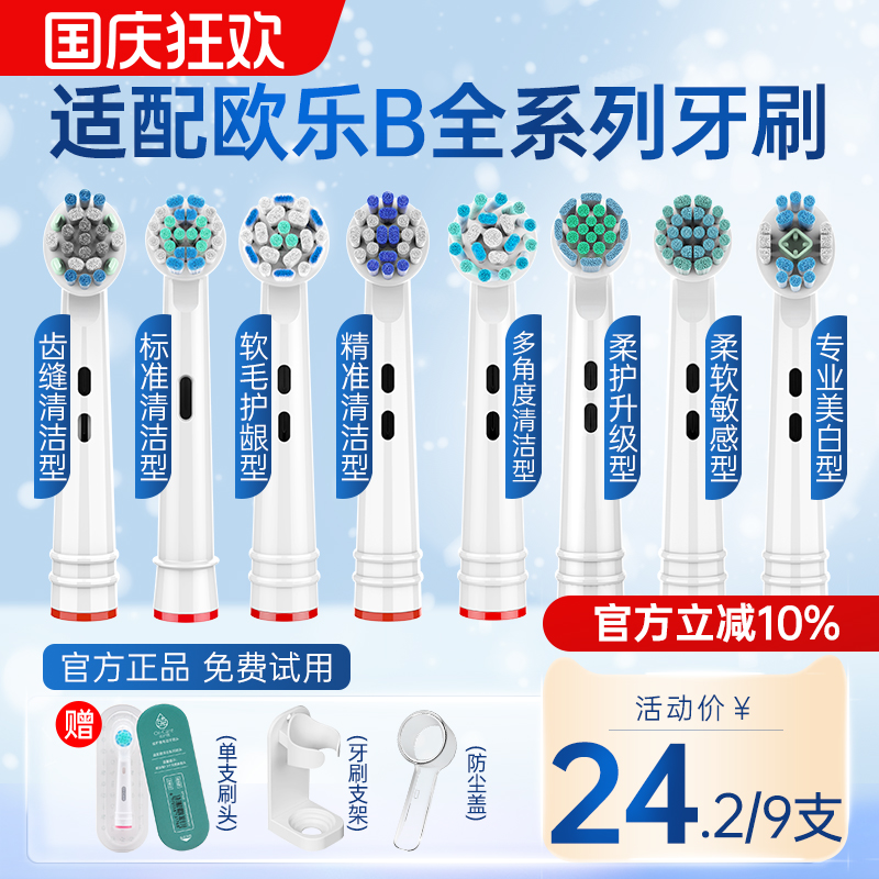 通用成人替换牙刷头oralb或护理