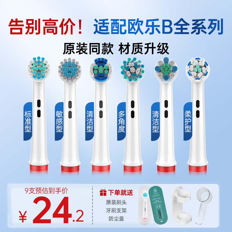 适用成人电动牙刷头博朗
