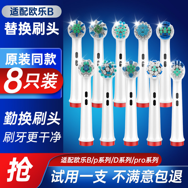 适用博朗oralb欧乐b牙刷头电动替换头成人D16 D12 3709 通用