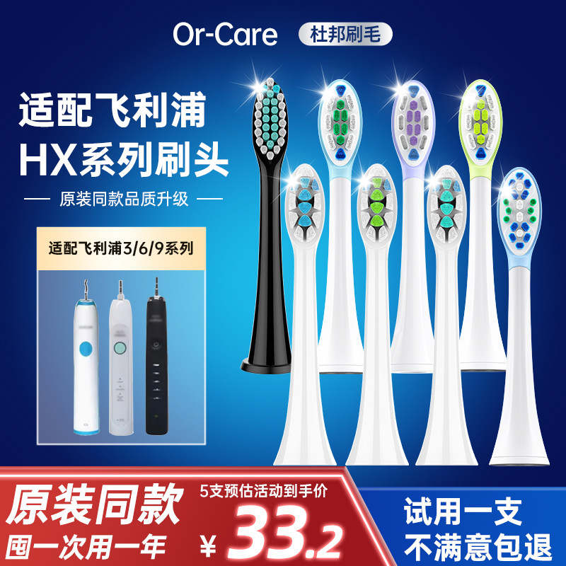 适用飞利浦电动牙刷头通用HX6730/3226/6721/9362/6063替换头3216