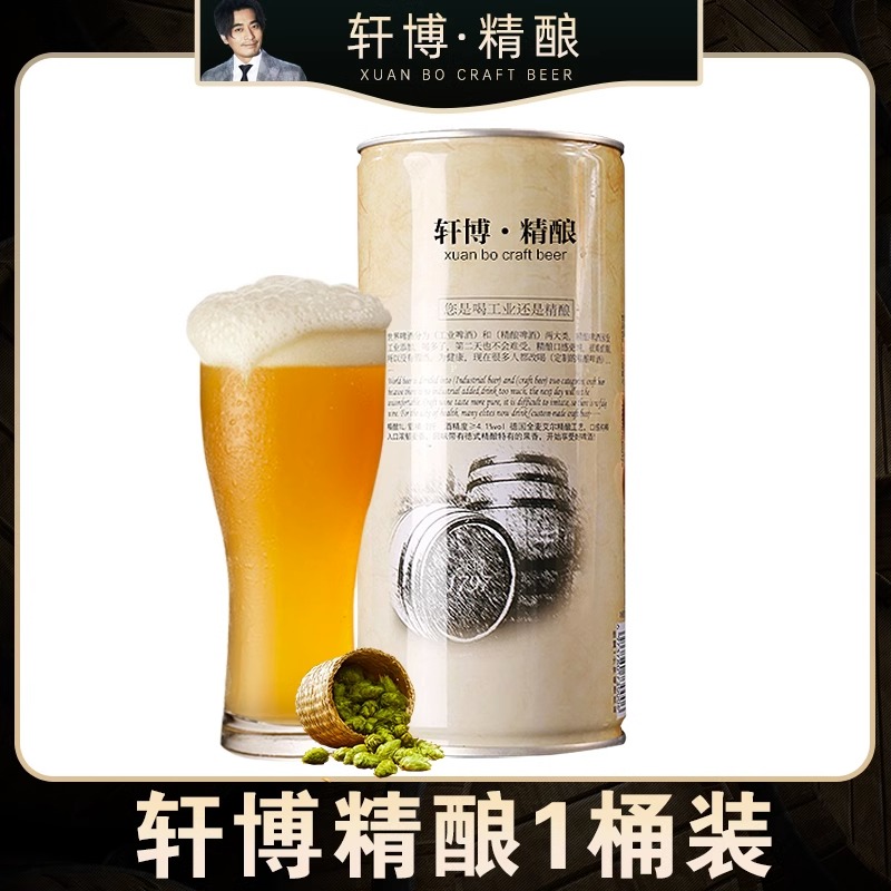 轩博1797精酿啤酒原浆啤酒桶装扎啤白啤熟啤经典880ML*1桶装